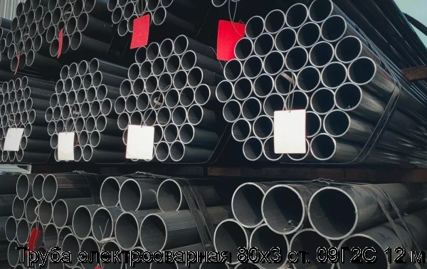 Изображение 6 - Труба электросварная 80х3 ст. 09Г2С 12 м