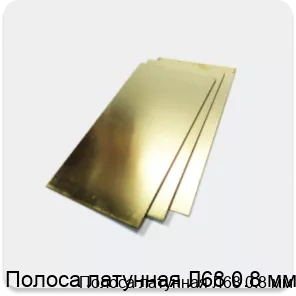 Изображение 2 - Полоса латунная Л68 0.8 мм