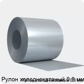 Изображение 4 - Рулон холоднокатаный 0.8 мм