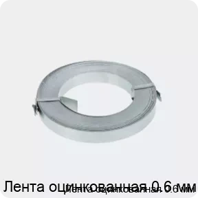 Изображение 2 - Лента оцинкованная 0.6 мм