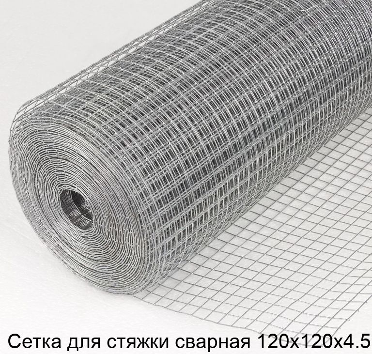 Изображение - Сетка для стяжки сварная 120х120х4.5