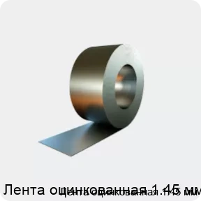 Изображение 4 - Лента оцинкованная 1.45 мм