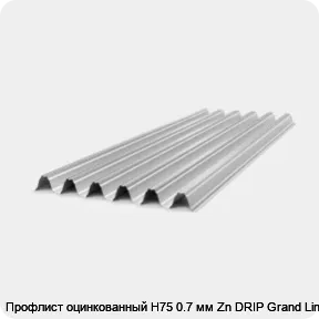 Изображение 4 - Профлист оцинкованный Н75 0.7 мм Zn DRIP Grand Line