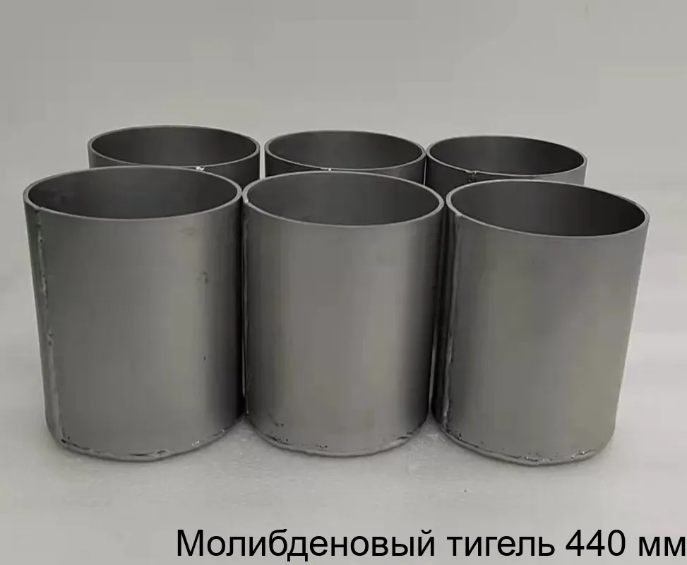 Изображение товара Молибденовый тигель 440 мм (кг) Изображение товара Молибденовый тигель 440 мм (кг)
