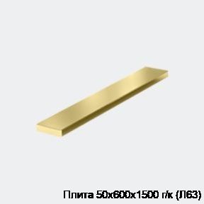 Плита 50х600х1500 г/к (Л63)