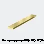 Полоса латунная 2.63х120х1700 мм