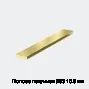 Полоса латунная Л63 10.8 мм