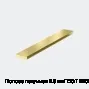 Полоса латунная 2.6 мм ГОСТ 2208-2007