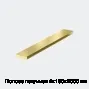 Полоса латунная 4х150х2000 мм