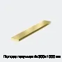 Полоса латунная 4х300х1000 мм