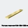 Полоса латунная 2.6х150х1000 мм
