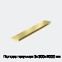 Полоса латунная 3х300х2000 мм