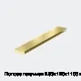 Полоса латунная 2.63х120х1100 мм