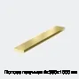Полоса латунная 4х350х1000 мм
