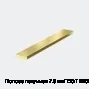 Полоса латунная 7.6 мм ГОСТ 2208-2007