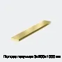 Полоса латунная 3х200х1000 мм