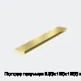 Полоса латунная 2.63х120х1200 мм