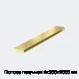 Полоса латунная 4х300х2000 мм