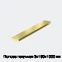 Полоса латунная 3х150х1000 мм