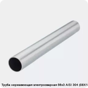 Изображение 2 - Труба нержавеющая электросварная 56х3 AISI 304 (08Х18Н10)