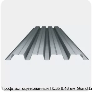 Изображение 3 - Профлист оцинкованный НС35 0.48 мм Grand Line