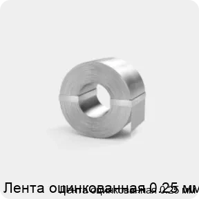 Изображение 3 - Лента оцинкованная 0.25 мм