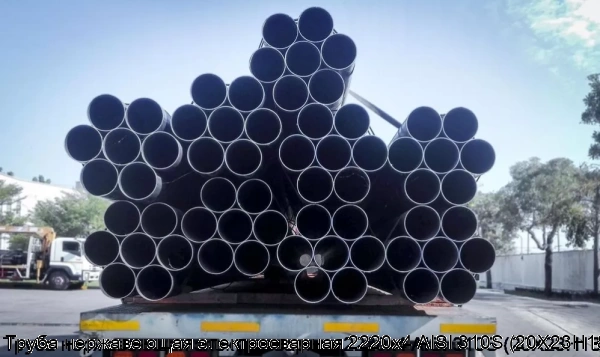 Изображение 7 - Труба нержавеющая электросварная 2220х4 AISI 310S (20Х23Н18)