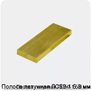 Изображение 3 - Полоса латунная ЛС59-1 5.8 мм