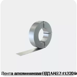 Изображение 2 - Лента алюминиевая ВД1АН2 1х1200 мм