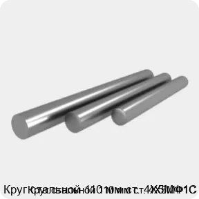 Изображение 4 - Круг стальной 110 мм ст. 4Х5МФ1С