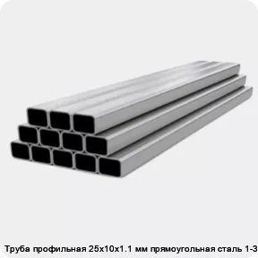 Изображение 4 - Труба профильная 25х10х1.1 мм прямоугольная сталь 1-3