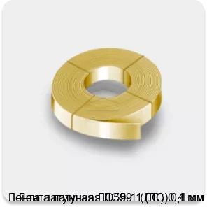 Изображение 2 - Лента латунная ЛC59-1 (ЛC) 0,4 мм