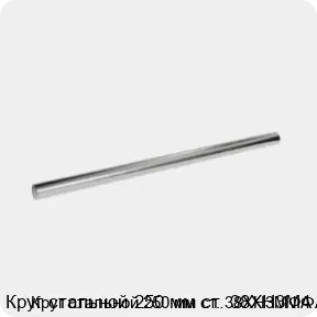 Изображение 3 - Круг стальной 250 мм ст. 38ХН3МФА