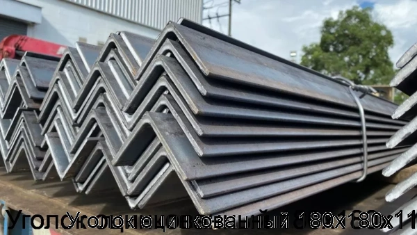 Изображение 5 - Уголок оцинкованный 180х180х11