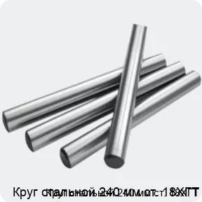 Изображение 2 - Круг стальной 240 мм ст. 18ХГТ