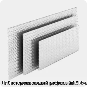 Изображение 4 - Лист нержавеющий рифленый 1.5 мм