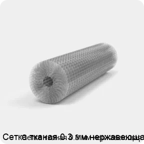 Изображение 2 - Сетка тканая 0.3 мм нержавеющая