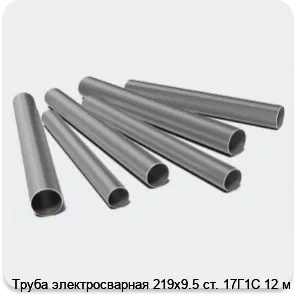 Изображение 3 - Труба электросварная 219х9.5 ст. 17Г1С 12 м