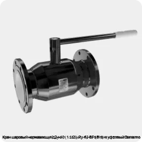 Изображение 4 - Кран шаровый нержавеющий Ду-40 (1 1/2") Ру-63 ВР (ВН) муфтовый Benarmo