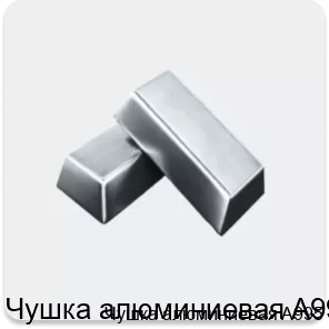 Изображение 4 - Чушка алюминиевая A995