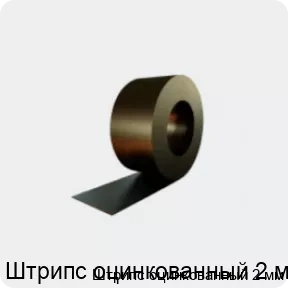 Изображение 4 - Штрипс оцинкованный 2 мм