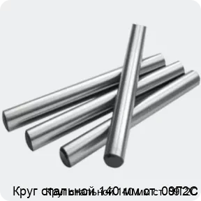 Изображение 2 - Круг стальной 140 мм ст. 09Г2С