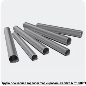 Изображение 3 - Труба бесшовная горячедеформированная 68х6.5 ст. 09Г2С