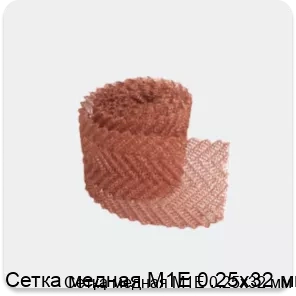 Изображение 3 - Сетка медная М1Е 0.25х32 мм