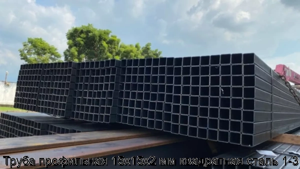 Изображение 7 - Труба профильная 15х15х2 мм квадратная сталь 1-3