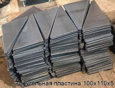 Треугольная пластина 100х110х5