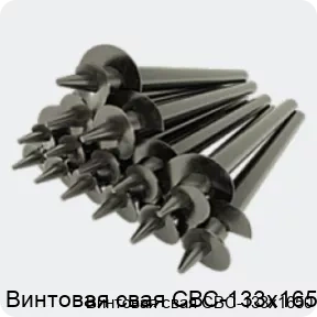 Изображение 4 - Винтовая свая СВС-133х1650