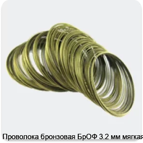 Изображение 4 - Проволока бронзовая БрОФ 3.2 мм мягкая