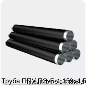 Изображение 4 - Труба ППУ ПЭ-Б-1 159х4,5