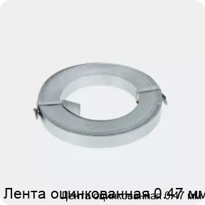 Изображение 2 - Лента оцинкованная 0.47 мм